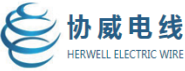 東莞市協威電線無限公司